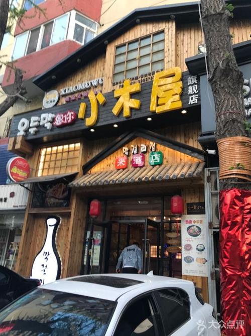 小木屋米酒店加盟官网