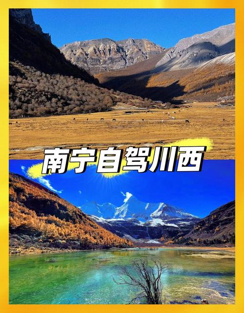 南宁到四川自驾游景点