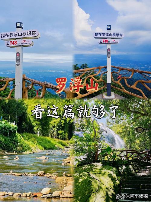 罗浮山两日自驾游攻略