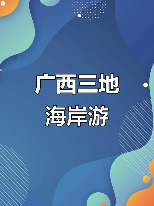 北海防城港钦州自驾游