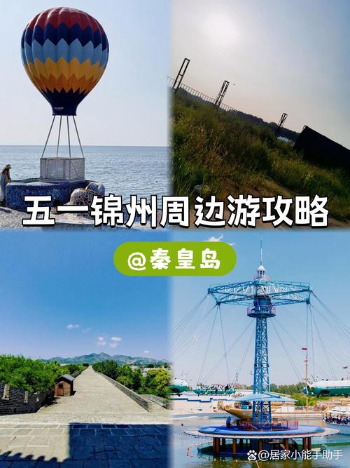 从锦州出发五天自驾游