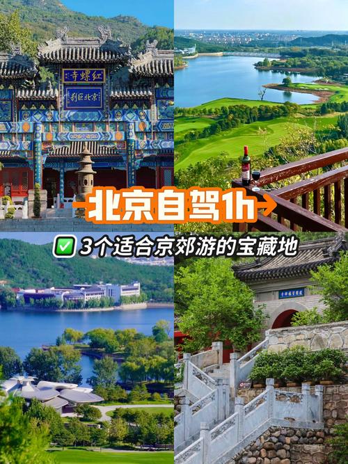 离北京比较近的旅游景点