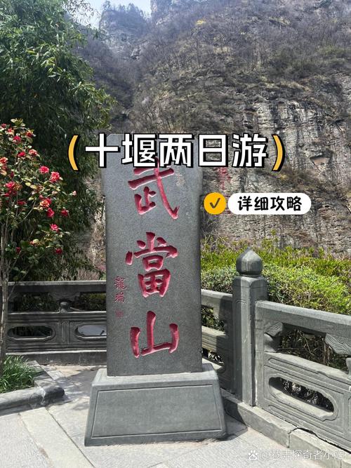 十堰周边自驾游不花钱