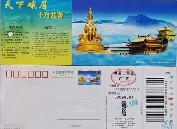 峨眉山门票包含哪些景点