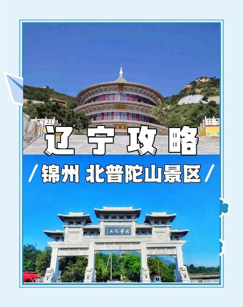 锦州旅游景点大全排名榜
