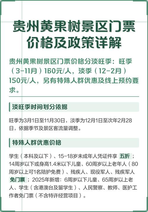 贵州省景点门票优惠政策