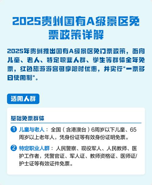 贵州省景点门票优惠政策