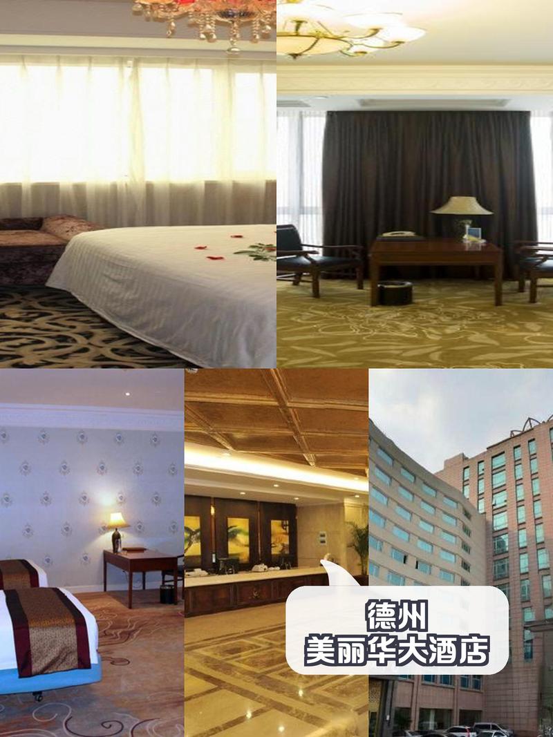 德州美丽华大酒店电话