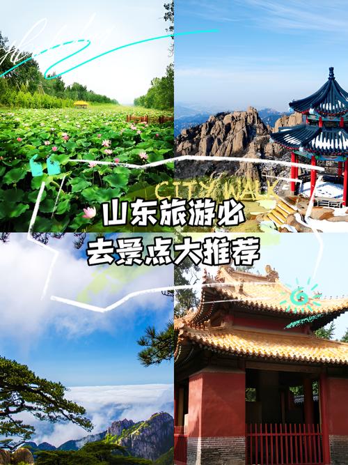 山东有哪些旅游景点好玩