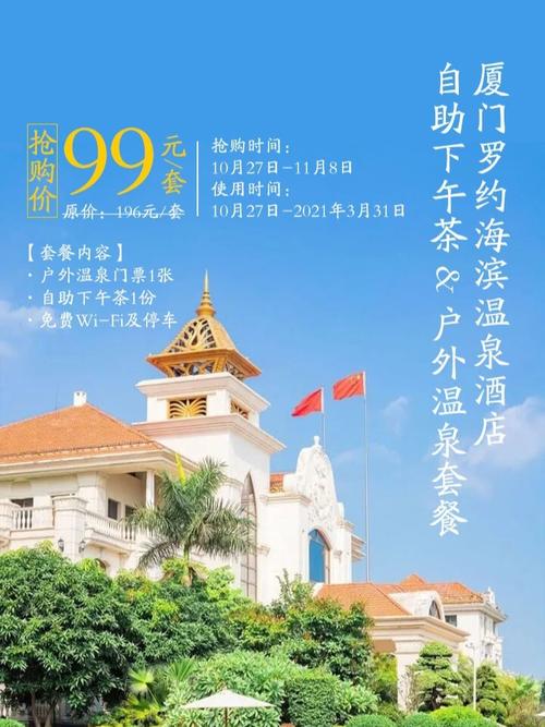 厦门罗约温泉酒店简介