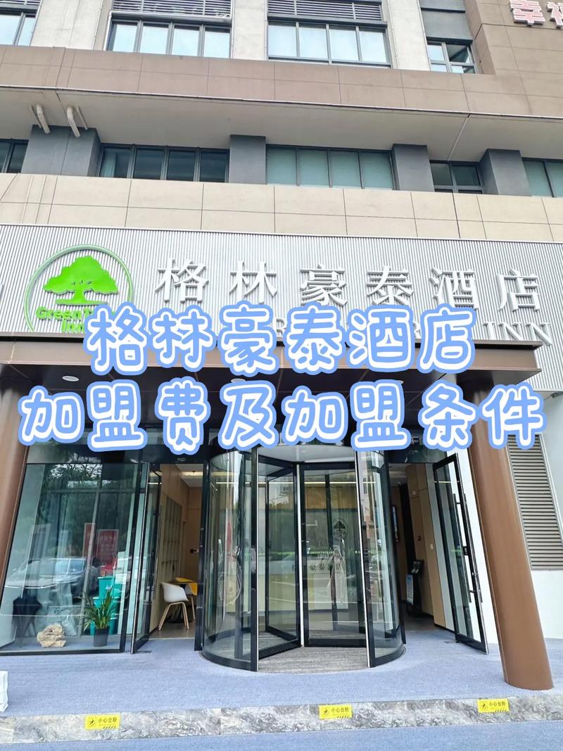 青阳格林豪泰酒店电话