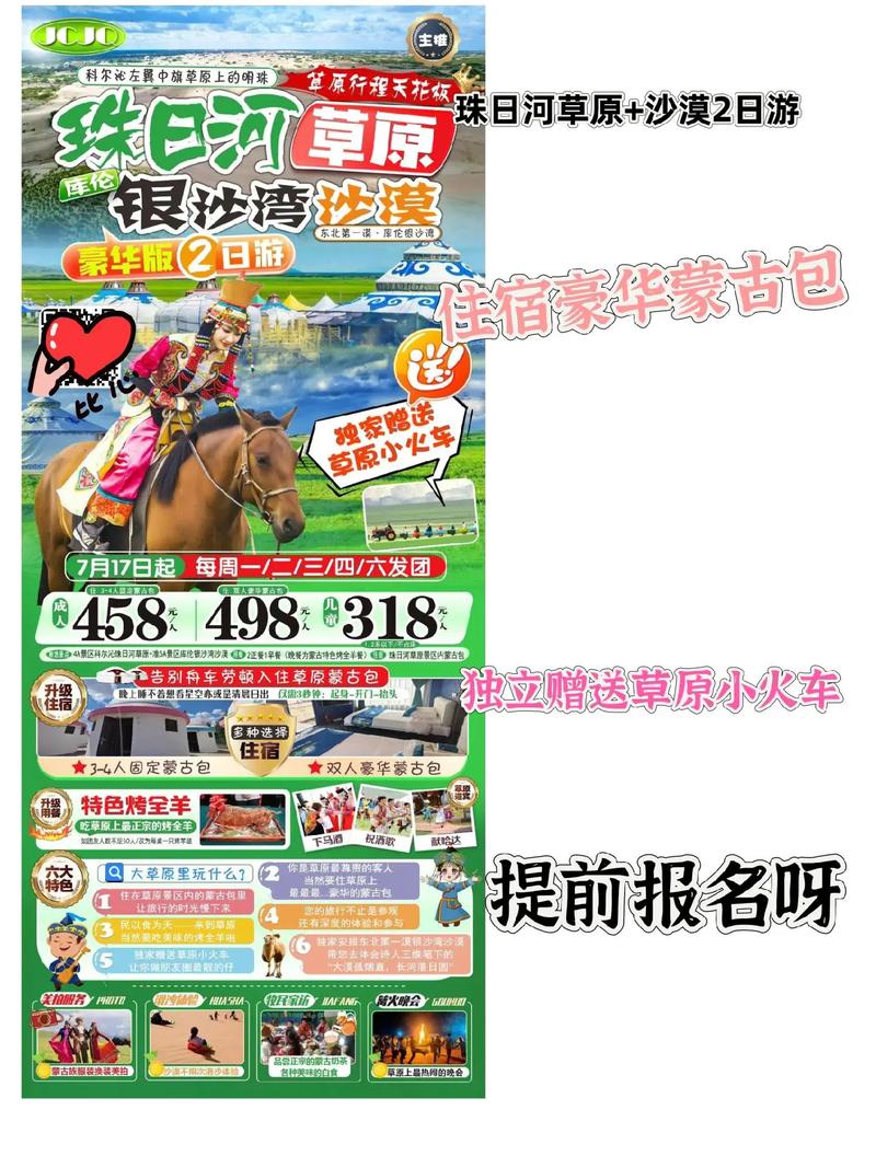 珠日河草原自驾游攻略