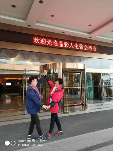 上海晶彩人生聚会酒店