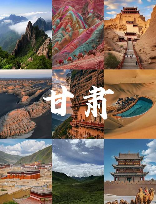 甘肃省旅游景点大全排名