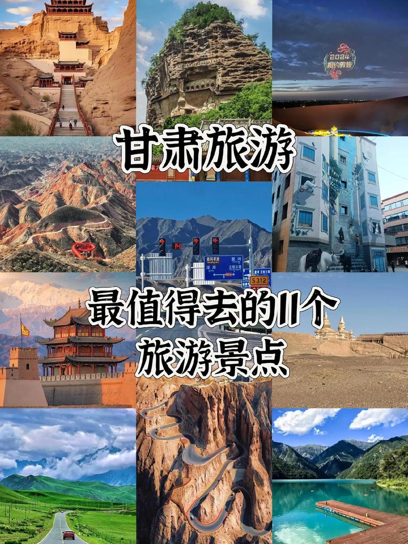 甘肃省旅游景点大全排名