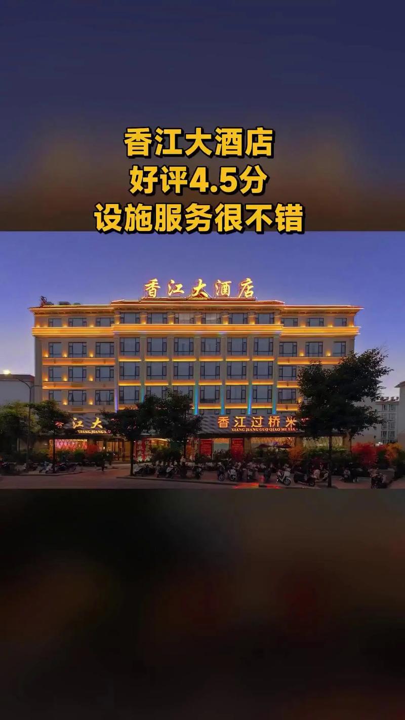 上思香江国际酒店电话