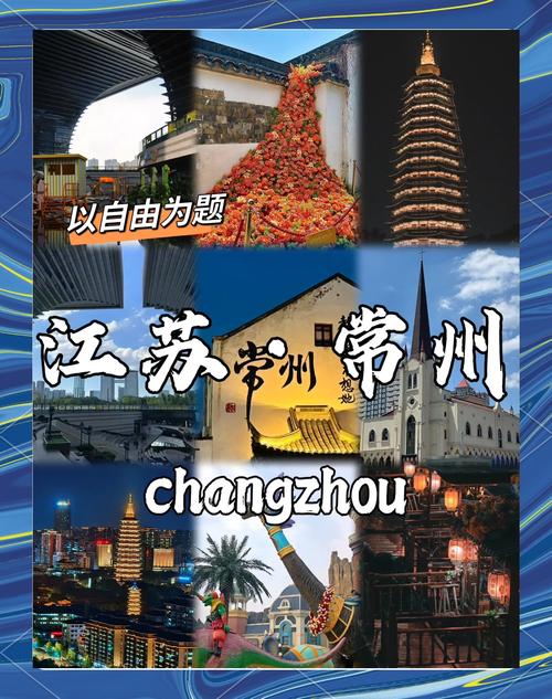 常州火车站附近旅游景点