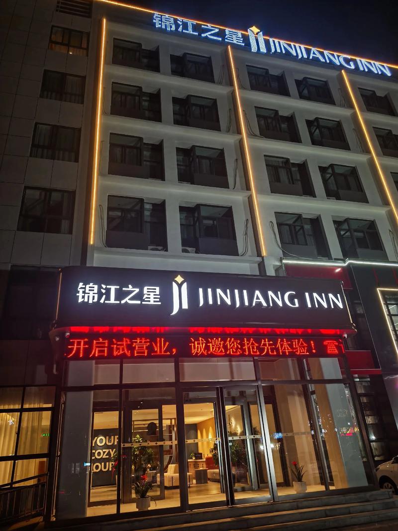 汤阴锦江之星酒店电话