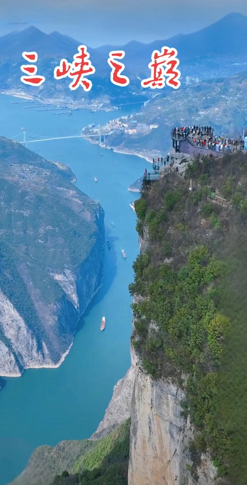 奉节到三峡大坝自驾游