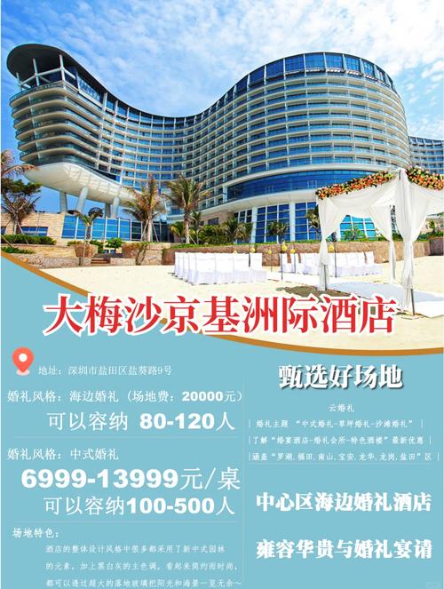 大梅沙喜来登酒店价格