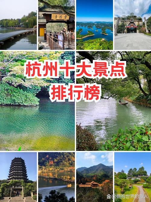 杭州市景点最好玩的排名