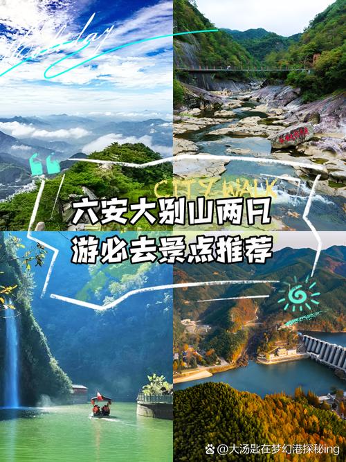 安徽大别山旅游景点介绍