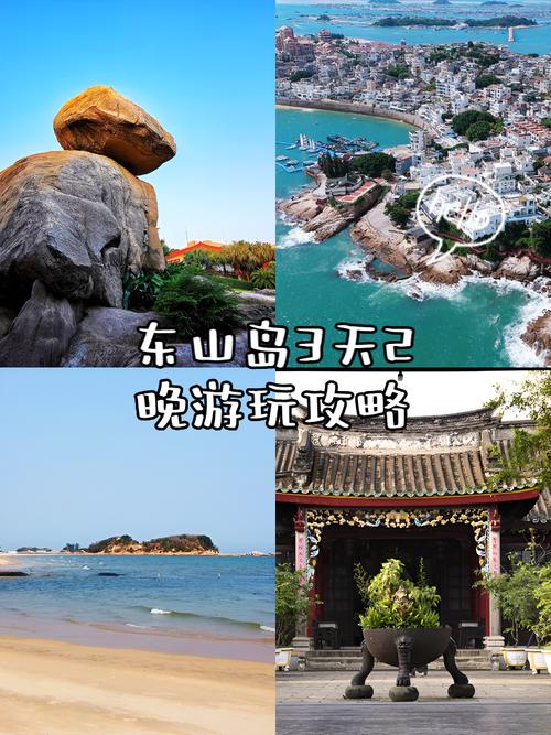 福建3天东山岛自驾游