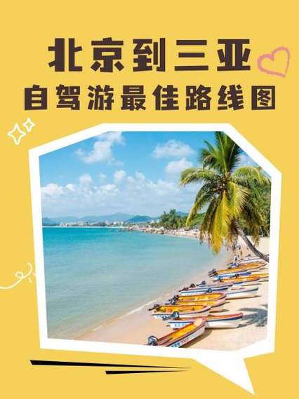 浙江到三亚自驾游攻略