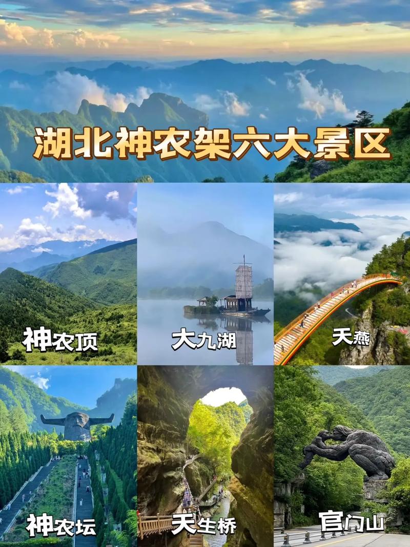 湖北神农架旅游景点介绍
