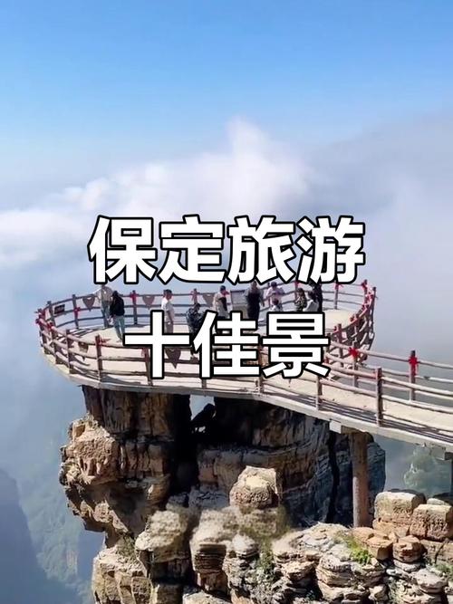 河北保定好玩的旅游景点