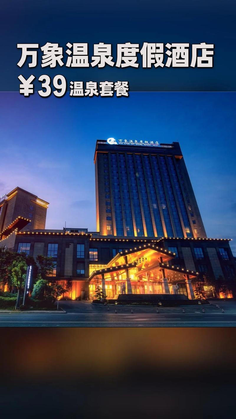 怀化万象大酒店休闲女