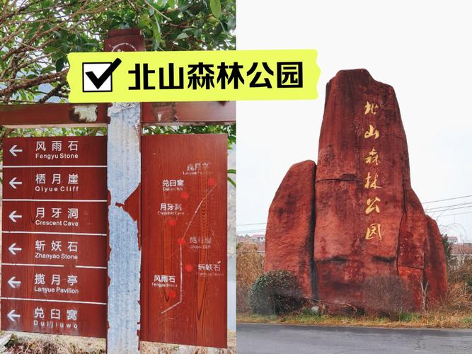 北岭山森林公园景点介绍