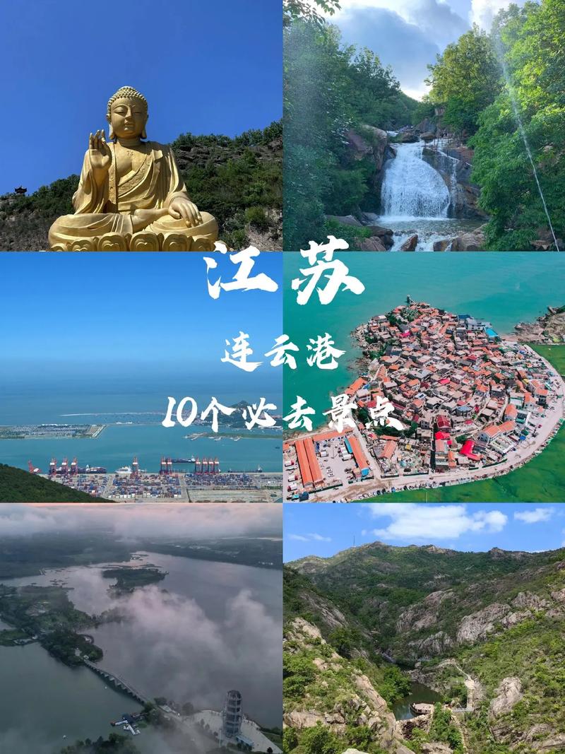 山东连云港旅游景点大全