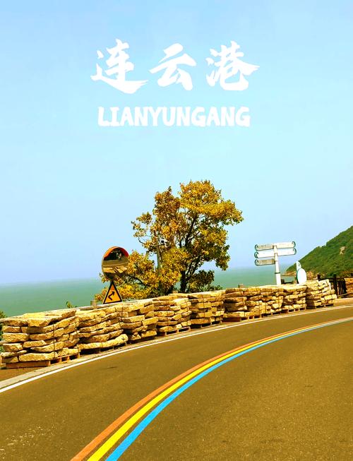 山东连云港旅游景点大全