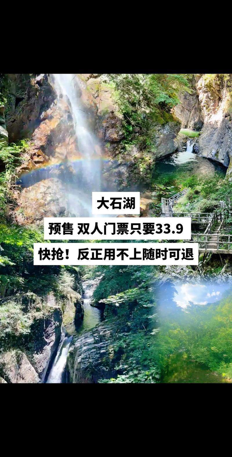 大石湖自驾游门票价格