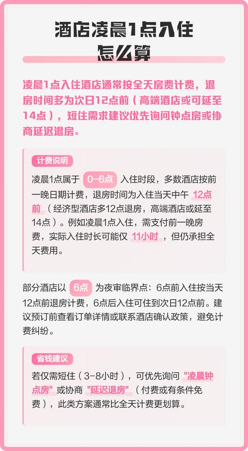 凌晨一点住酒店怎么算