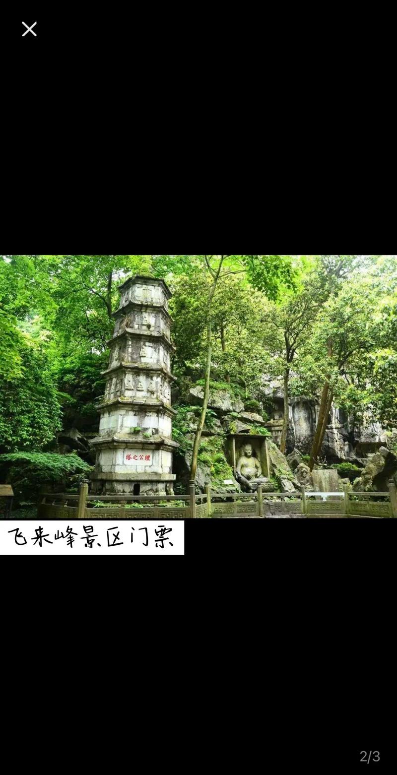 飞来峰门票包括哪些景点