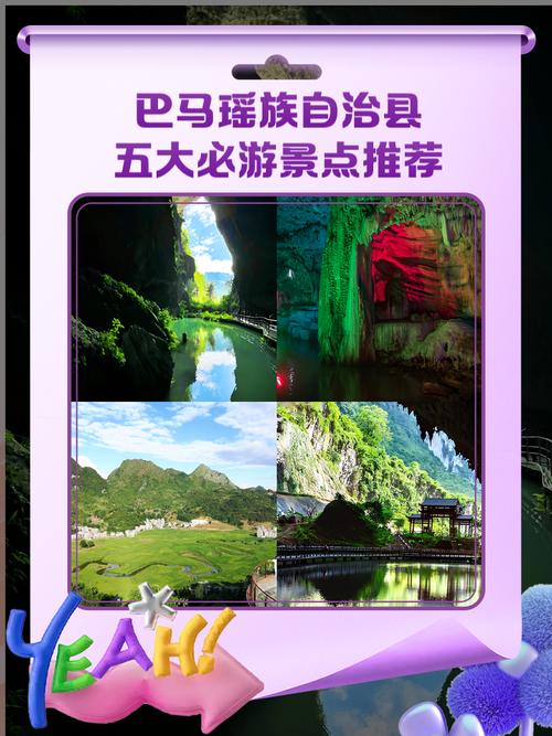巴马旅游攻略必玩的景点
