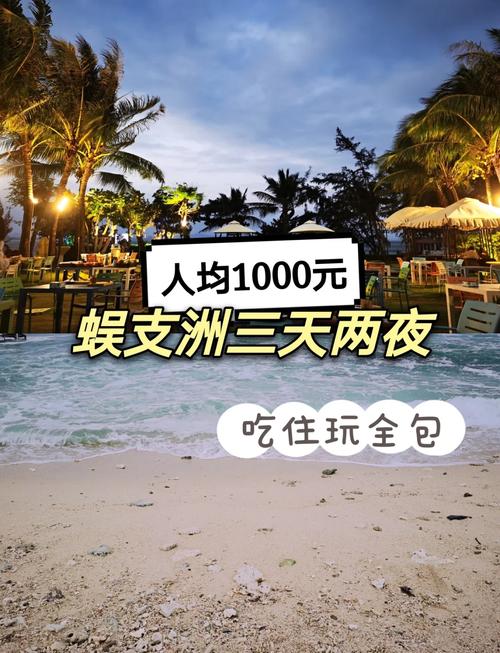 蜈支洲岛上有几个酒店