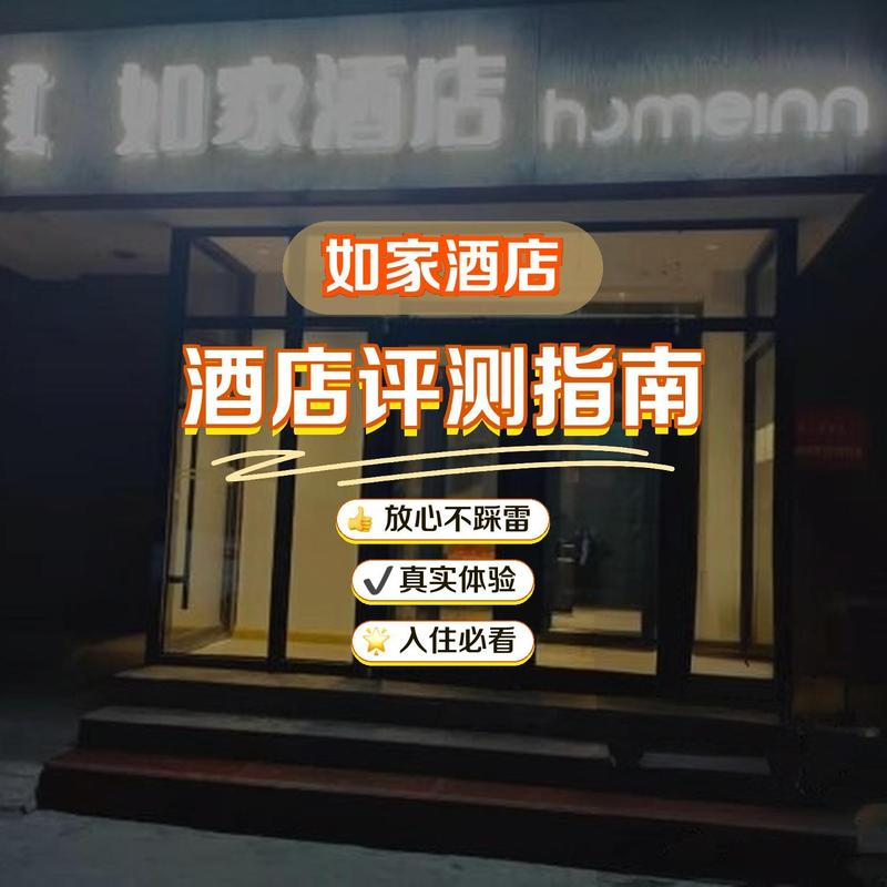 如家快捷酒店官网电话