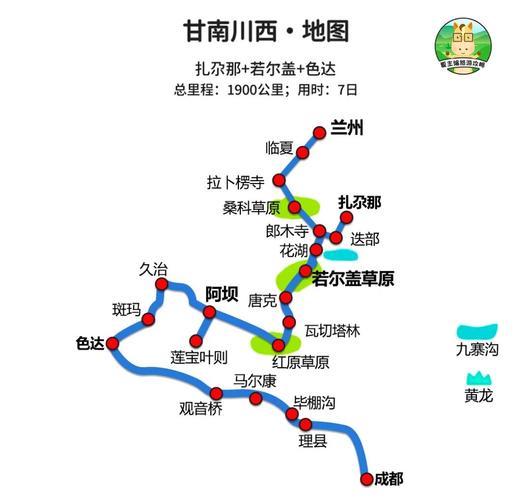 兰州到四川自驾游路线