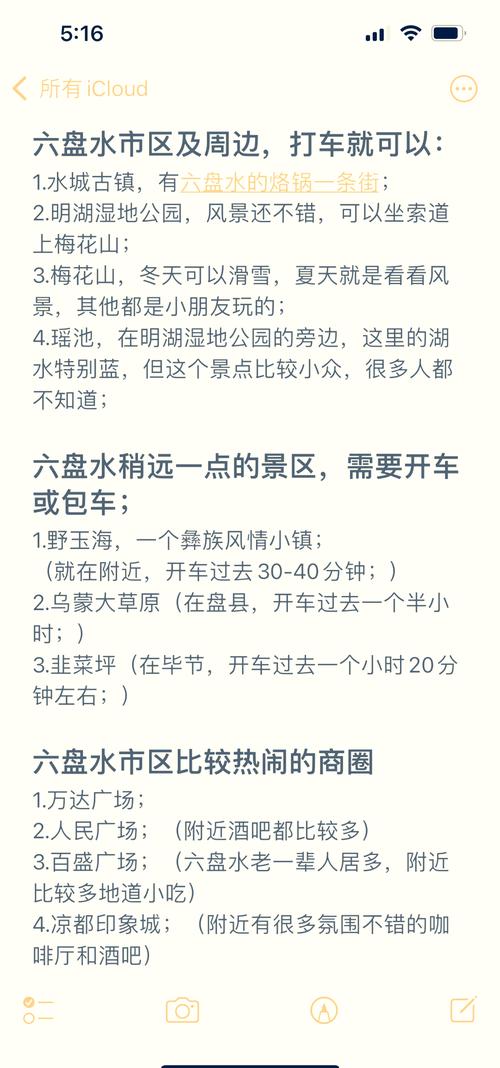 如何安排六盘水自驾游