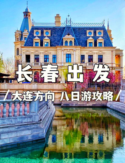 长春到大连一路自驾游