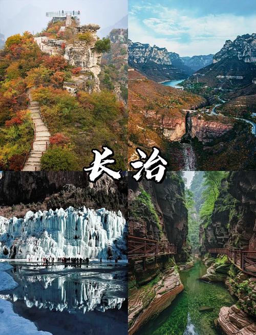 长治风景区都有哪些景点