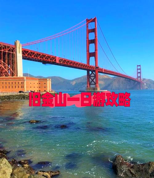 美国旧金山旅游景点介绍