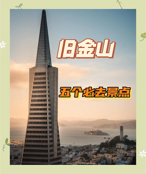 美国旧金山旅游景点介绍