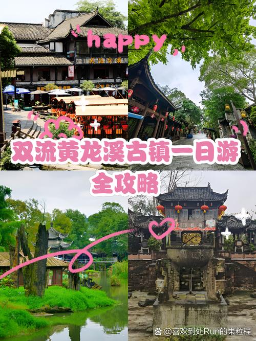 成都黄龙溪古镇景点介绍