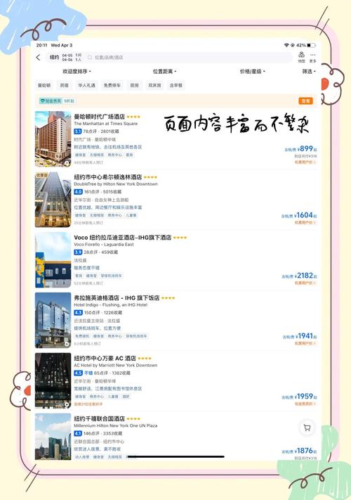 订海外酒店哪个软件好