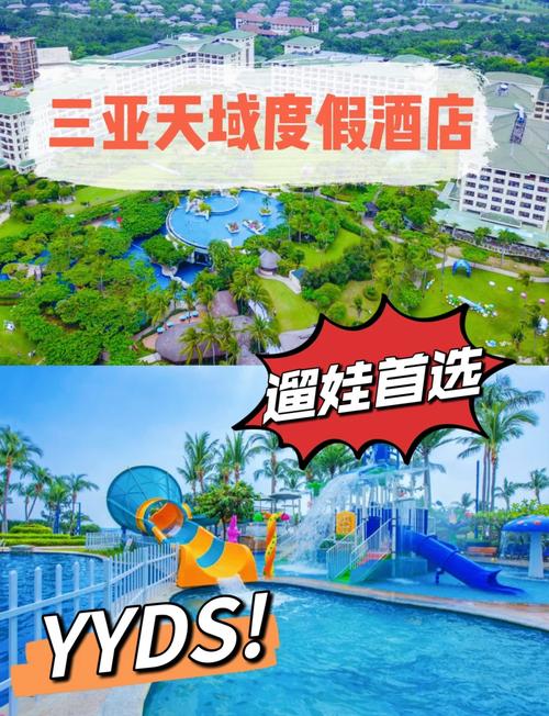 海南天域度假酒店价格