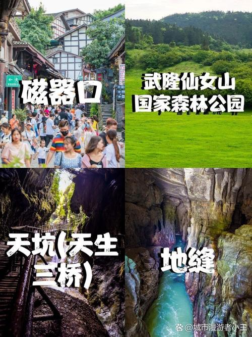 十堰到武隆自驾游攻略